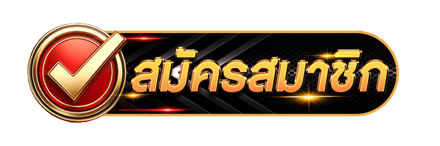 เครดิตฟรี ufa