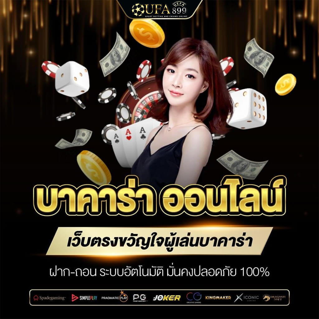 ufa wallet 999 ศูนย์รวมเกมเดิมพันออนไลน์ ครบเครื่อง เรื่องการพนัน ที่นี่ที่เดียว image 1